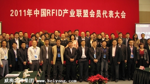 北洋集團(tuán)參加中國第三屆中國RFID與物聯(lián)網(wǎng)發(fā)展年會(huì)