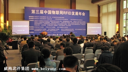 北洋集團(tuán)參加中國第三屆中國RFID與物聯(lián)網(wǎng)發(fā)展年會(huì)