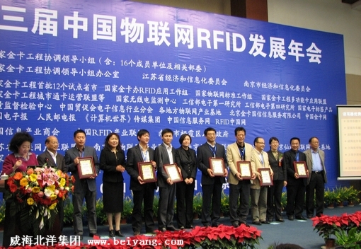 北洋集團(tuán)參加中國第三屆中國RFID與物聯(lián)網(wǎng)發(fā)展年會(huì)