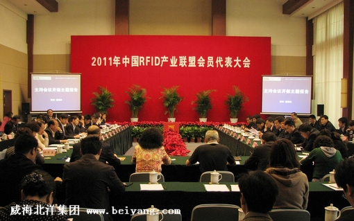 北洋集團(tuán)參加中國第三屆中國RFID與物聯(lián)網(wǎng)發(fā)展年會(huì)